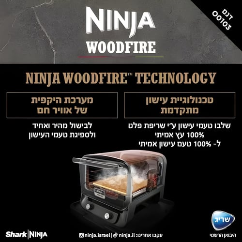 טאבון עץ NINJA WOODFIRE חיצוני