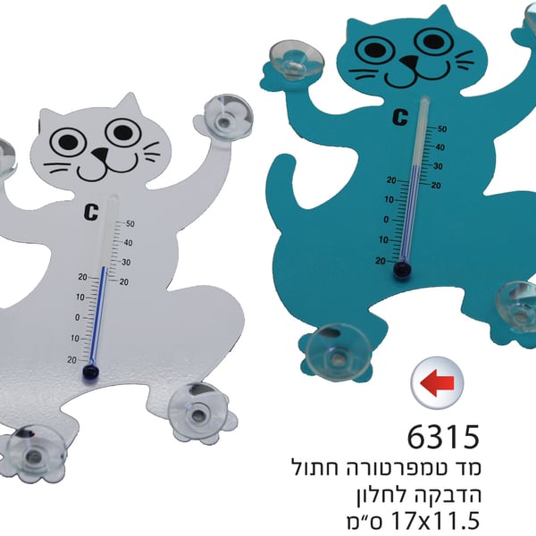 מד טמפרטורה חתול - מתנה עסקית מישהי משמחת