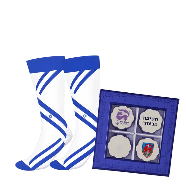 חבילת מתנה יוקרתית 'אין לי ארץ אחרת'