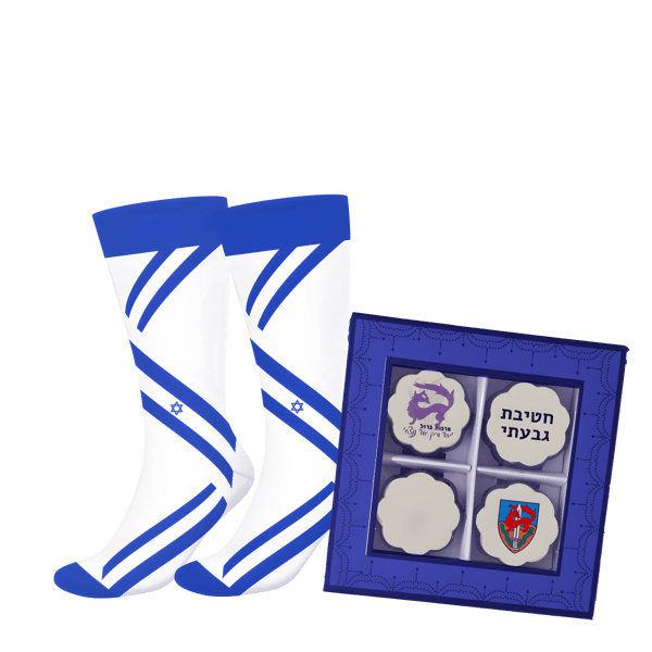 חבילת מתנה יוקרתית 'אין לי ארץ אחרת'