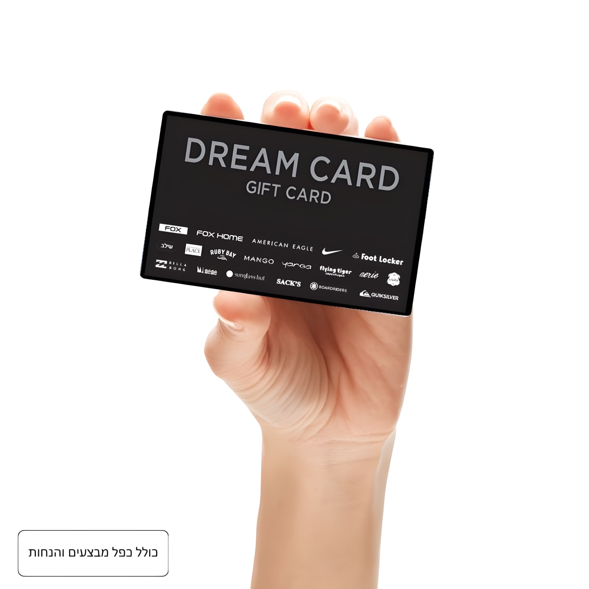 DREAM CARD תו קנייה פיזי כולל כפל מבצעים והנחות