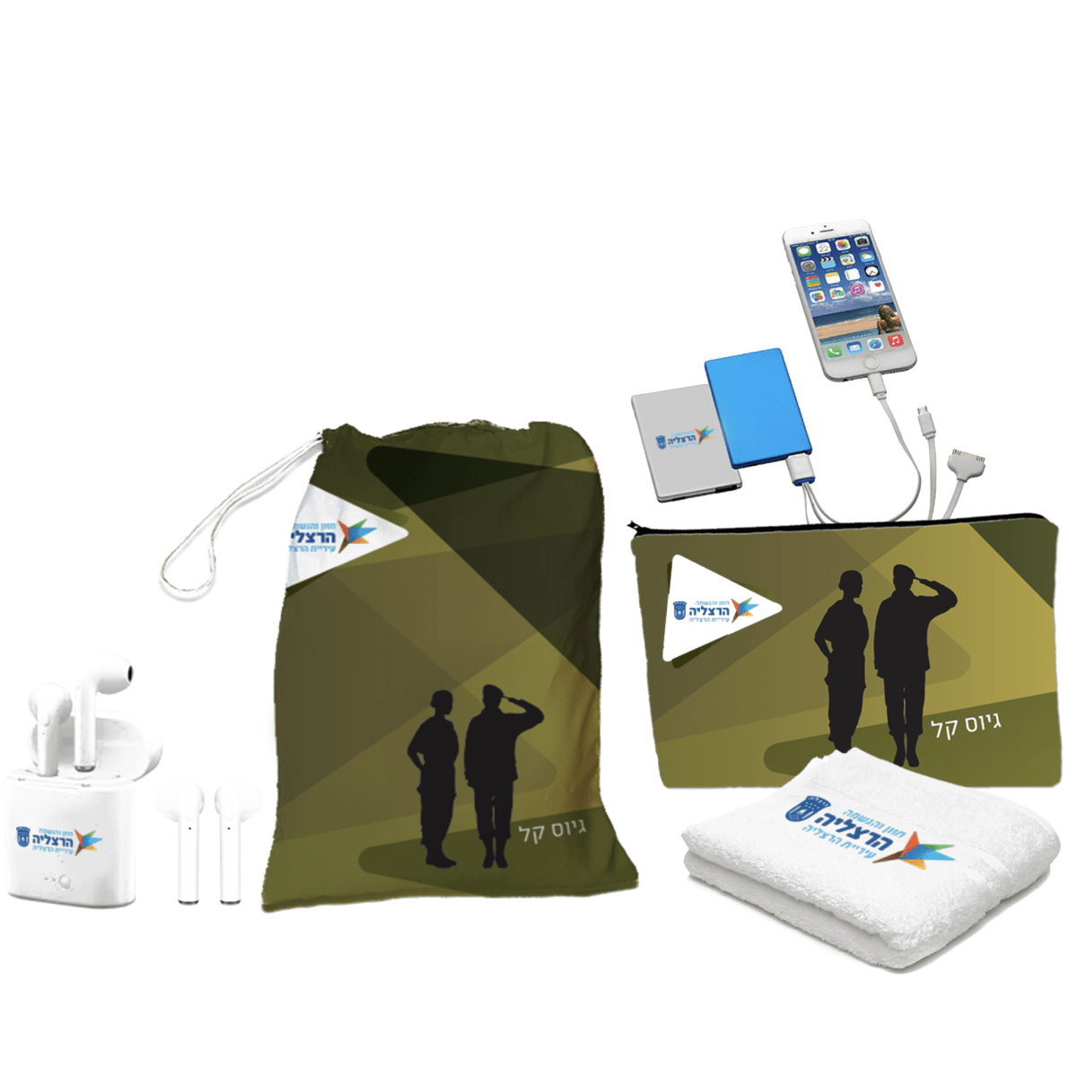 מארז מתנה מושלם לחיילים: מגבת, שק כביסה, תיק רחצה, מטען נייד, אוזניות ובקבוק