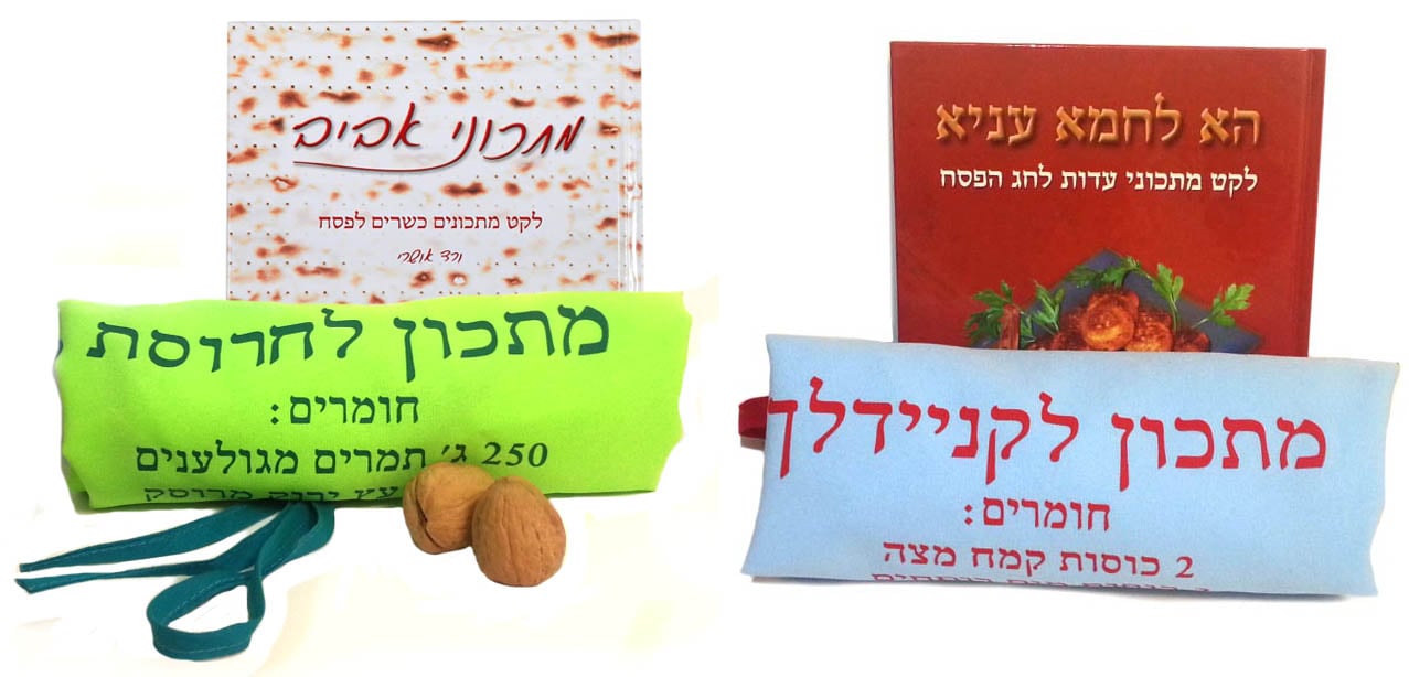 סינר מתנה עסקית - הכנת מתכוני פסח מהנה