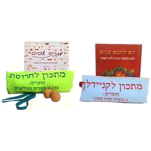 סט סינר וספר מתכונים לפסח