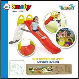 חווית פארק מים ביתית עם מגלשת SMOBY