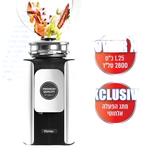 טוחן אשפה חזק 1.25 כ"ס 940W עם שלט אלחוטי