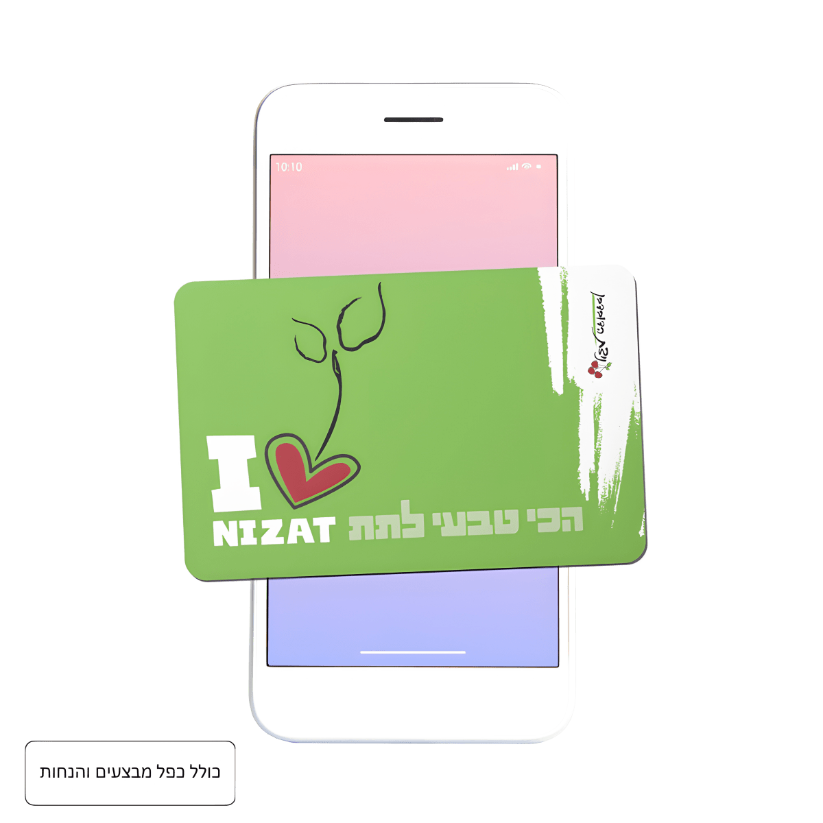כרטיס גיפטקארד דיגיטלי לרשת ניצת הדובדבן - מבצעים והטבות כפולות
