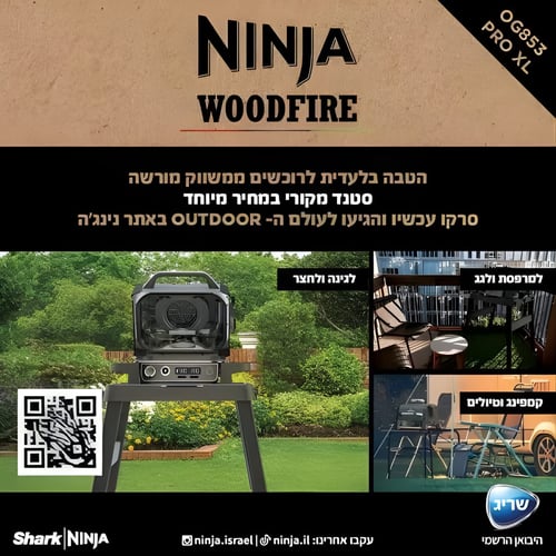 גריל ומעשנה חיצוני מקצועי NINJA WOODFIRE PRO XL