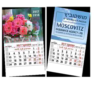 לוח שנה קיר מעוצב לפרחוני - גודל 23X33 ס״מ