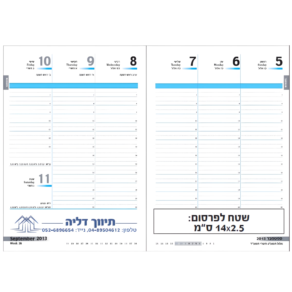 יומן שבועי פרימיום 17X24 עם כריכה קשה ותהליך ספירלי בשלושה צבעים