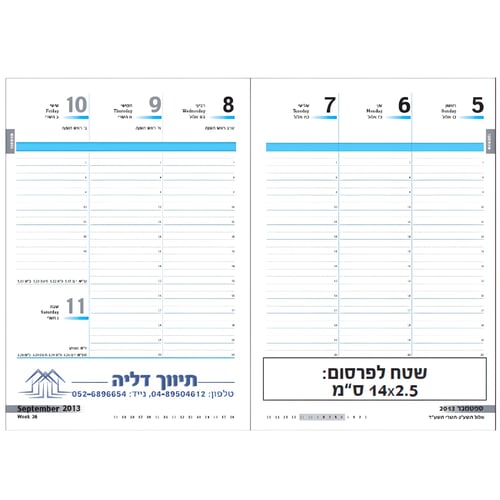 יומן שבועי פרימיום 17X24 עם כריכה קשה ותהליך ספירלי בשלושה צבעים