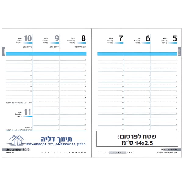 יומן שבועי פרימיום 17X24 עם כריכה קשה ותהליך ספירלי בשלושה צבעים