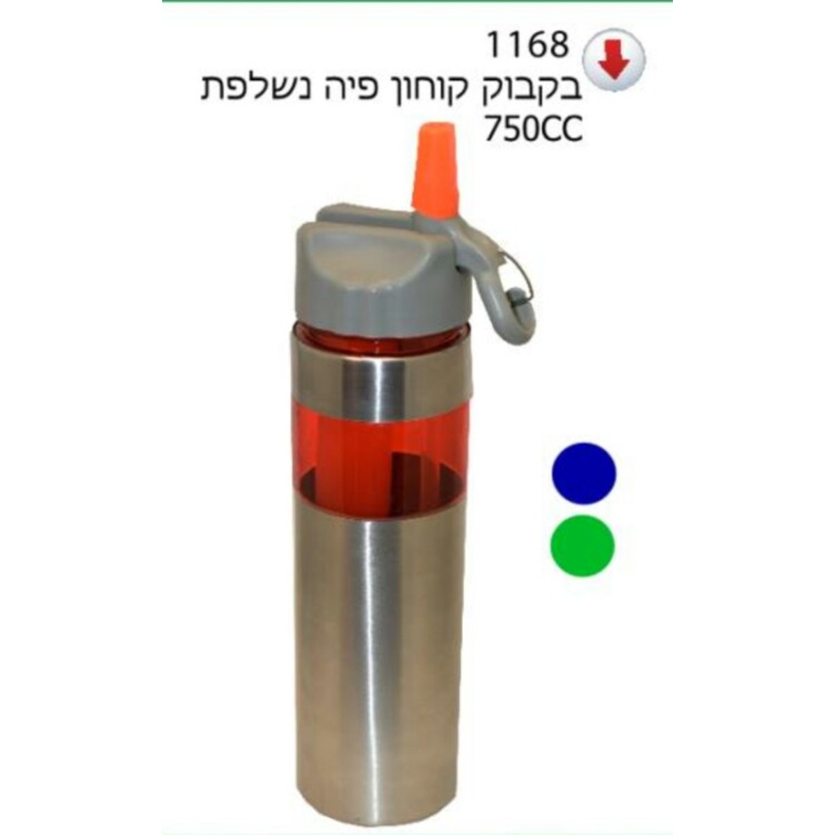 בקבוק ספורט 750CC - מתנה עסקית מרעננת