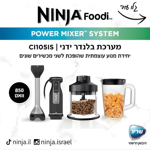 מערכת בלנדר ידני נינג'ה - פתרון רב תכליתי