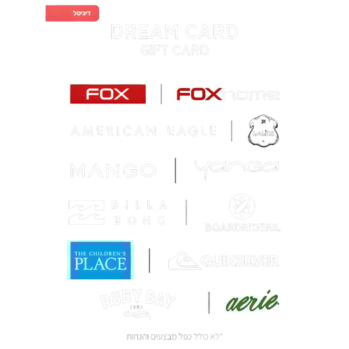 DREAM CARD תו קנייה דיגיטלי לא כולל כפל מבצעים והנחות