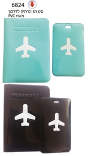 סט כיסוי דרכון ותג מזוודה - מתנה מושלמת על מנת לשדרג את חווית הנסיעות