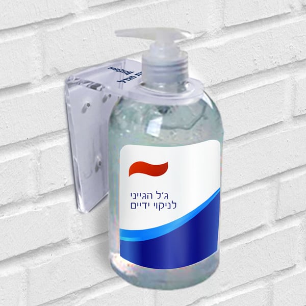 מתלה לבקבוק ג'ל היגייני מפלסטיק
