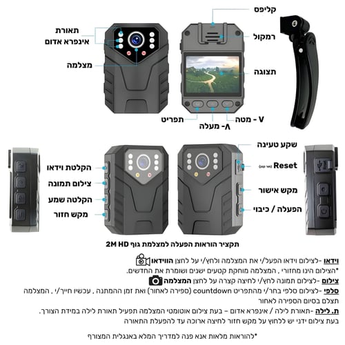 מצלמת גוף HD 1080P עם מסך 2.0", כרטיס זיכרון 32GB ותאורת לילה