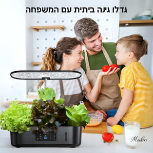 ערכת גידול הידרופוני מתקדמת למטבח מבית מודנה