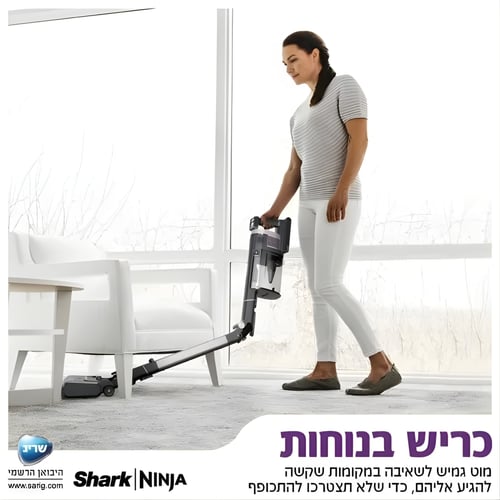 שואב אבק אלחוטי HYPER PLUS PRO - טכנולוגיית IQ SENSE מבית SHARK