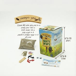 ערכת יצירה לראש דשא בקופסה