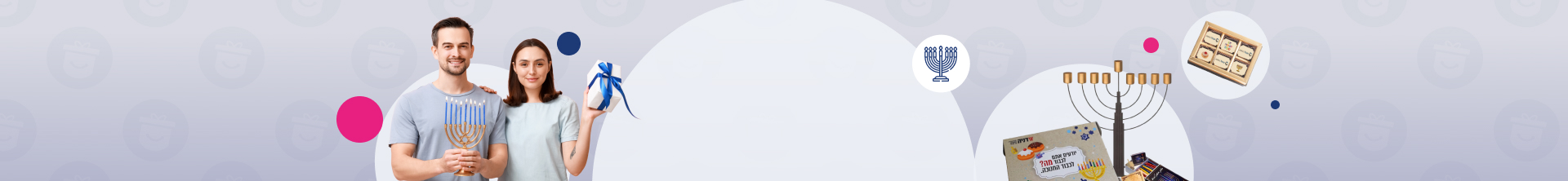 מתנות ומארזים ממותגים לחנוכה