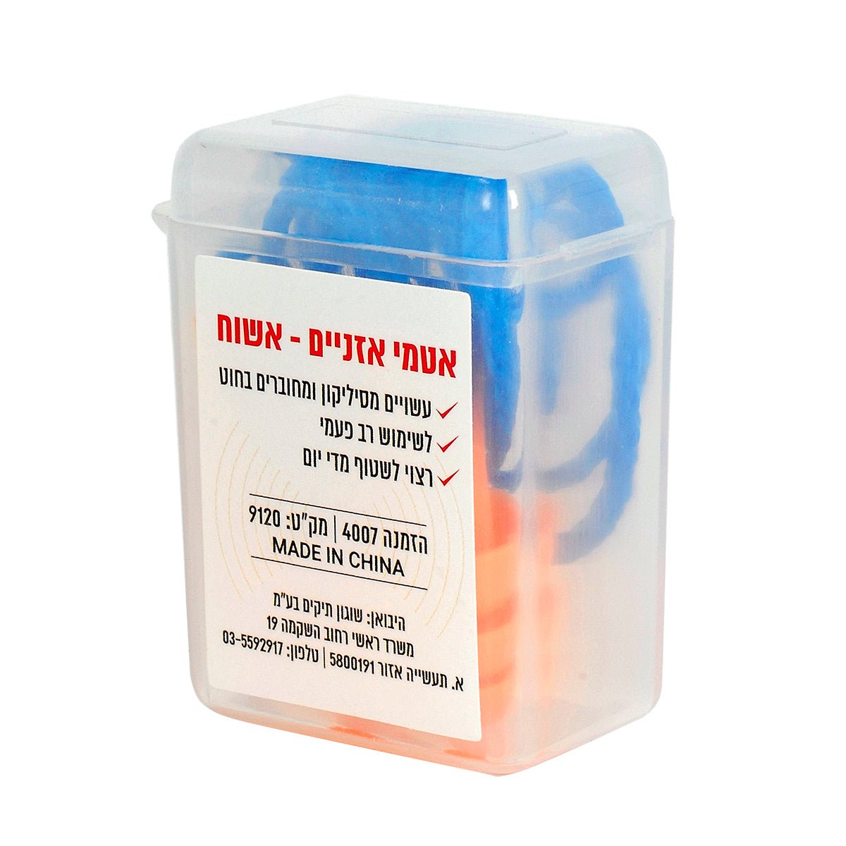 אטמי אוזניים רב פעמיים עם קופסה ותופסן
