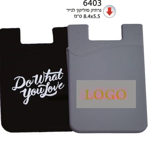 נרתיק סיליקון לנייד - מתנה עסקית מושלמת