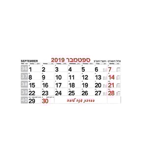 לוח שנה תלת-חודשי בגודל 24X33 ס"מ בשחור אדום או כחול