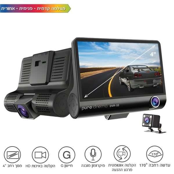 מצלמת דש משולשת PURE CINEMA להקלטת נסיעה