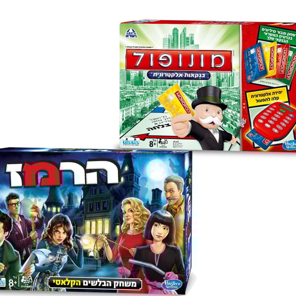 מארז משחקי משפחה - מונופול אלקטרוני והרמז Cluedo