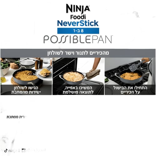 מחבת נינג׳ה PossiblePan: אינספור אפשרויות בישול