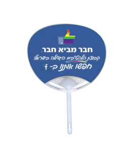 מניפה ידנית עם יכולת קירור מהירה