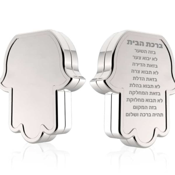 מגנטים חמסה עם ברכת הבית - סט זוגי