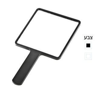 מראת יד מלבנית אלגנטית עם אריזת מתנה