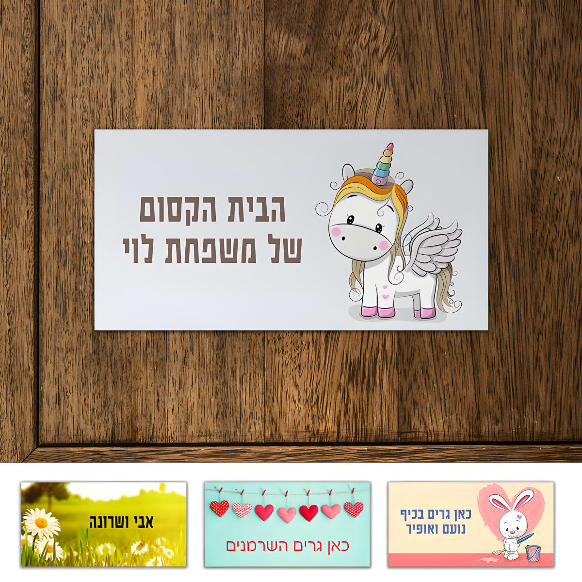 שלט מגנטי לדלת בהתאמה אישית עם הדפסה