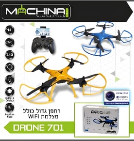 רחפן WIFI מתקדם דגם 701 עם מצלמה מובנית