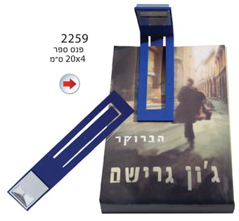 פנס סימניה גמישה - מושלם לקריאה בכל מקום