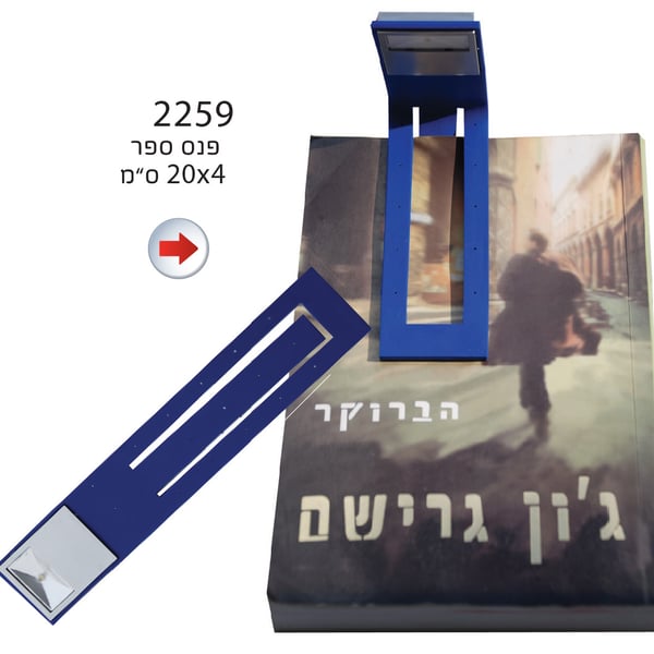 פנס סימניה גמישה - מושלם לקריאה בכל מקום