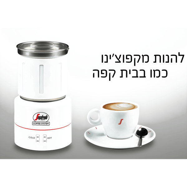 מקציף חלב סגפרדו מעוצב ונוח לשימוש
