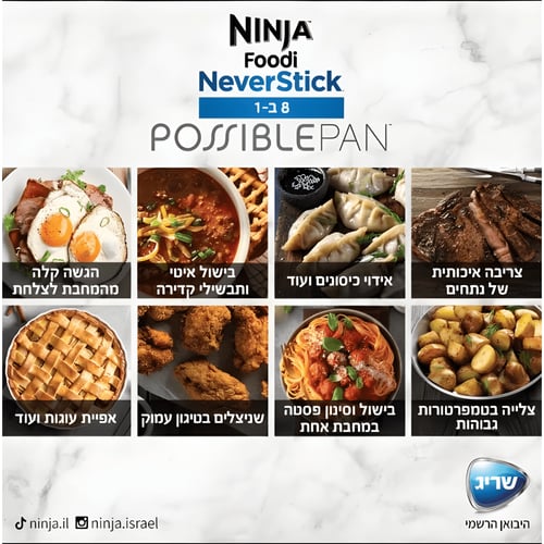 מחבת נינג׳ה PossiblePan: אינספור אפשרויות בישול