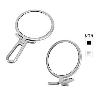 מראה שולחנית ומראת יד דו שימושית עיצוב יסמין