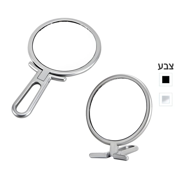 מראה שולחנית ומראת יד דו שימושית עיצוב יסמין