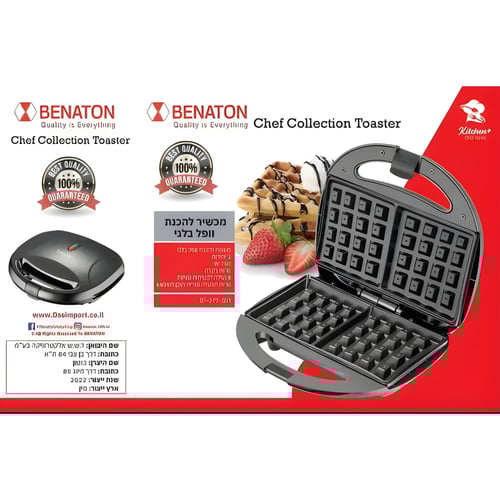 מכשיר להכנת וופלים בלגיים 750W BENATON דגם BT-277
