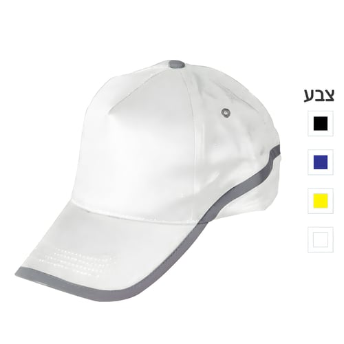כובע כותנה עם פס מחזיר אור - דגם בוסטון
