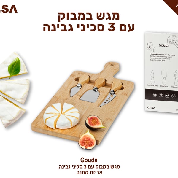 מגש במבוק יוקרתי עם 3 סכיני גבינה - מתנה מושלמת