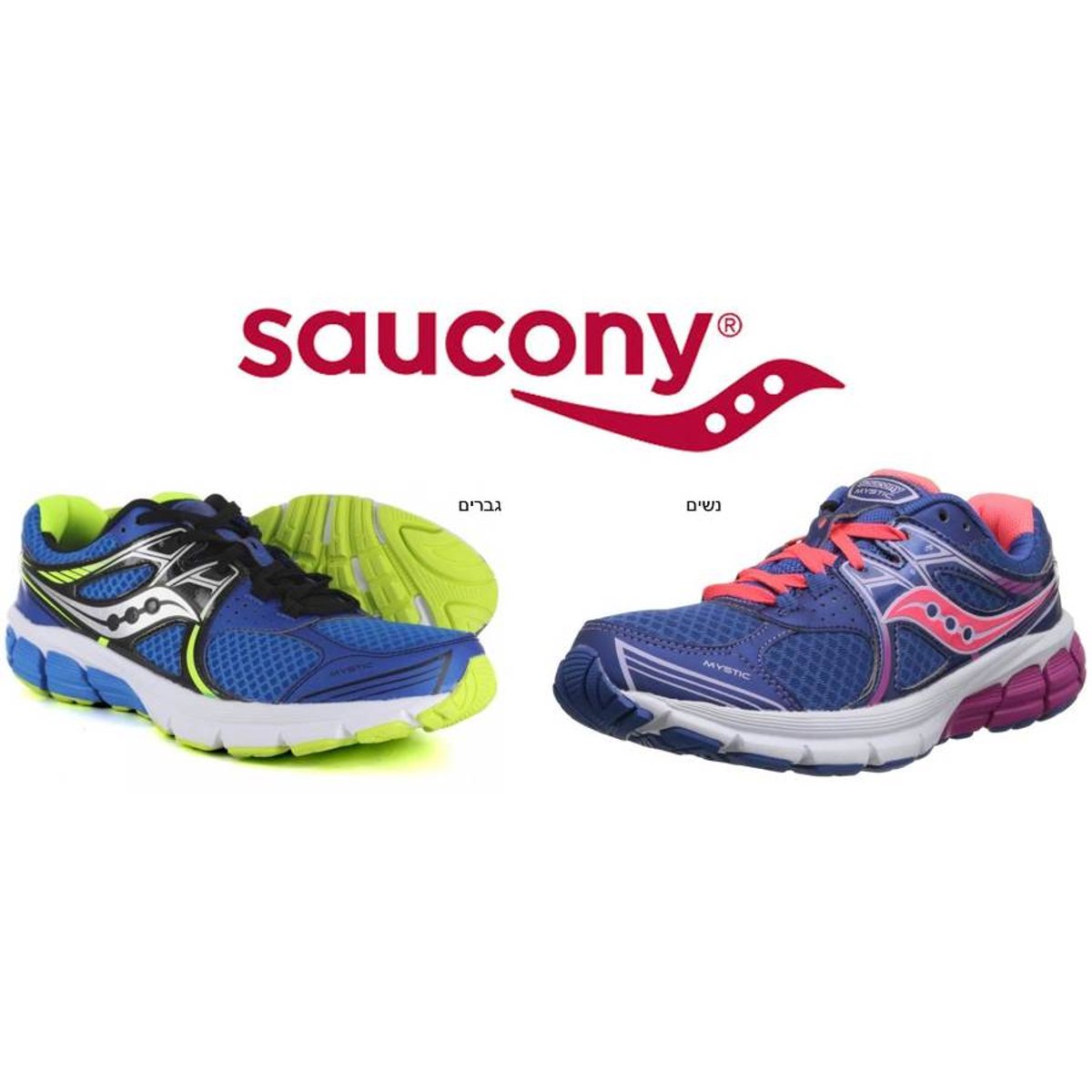 שני זוגות נעלי ספורט SAUCONY לנשים וגברים