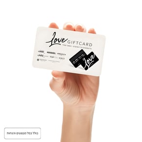 LOVE GIFT CARD תו קנייה פיזי מפנק מקבוצת קסטרו-הודיס כולל כפל מבצעים