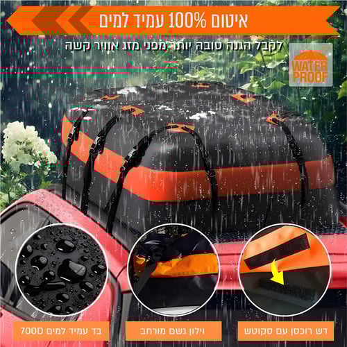 תיק גג לרכב בחסינות מים ושמש בנפח 600 ליטר מבית Sirius Living