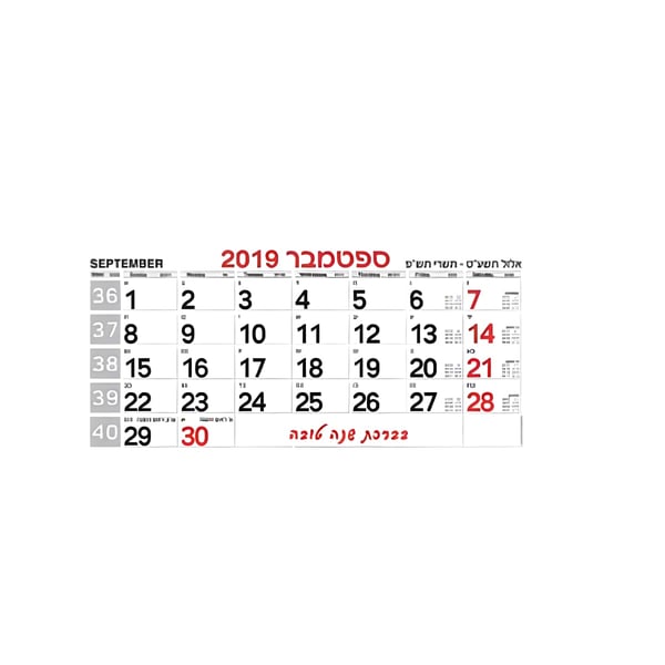 לוח שנה מעוצב ומותאם אישית לשנת 2019